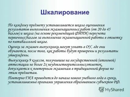 Метод шкалирования