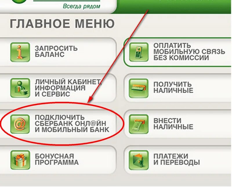 Подключить новую карту. Перевести деньги через банкомат сбербанка. деньги на карту через банкомат. перевести наличные на карту через банкомат. как пополнить карту наличными через банкомат.