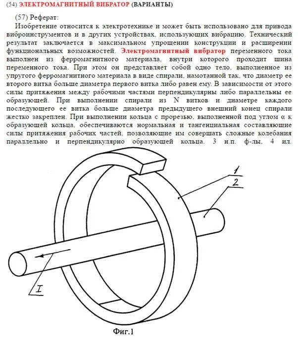 Оформление изобретения пример. Реферат на патент изобретения пример. описание патента на изобретение пример. реферат для патента на изобретение. образец реферат на патент.