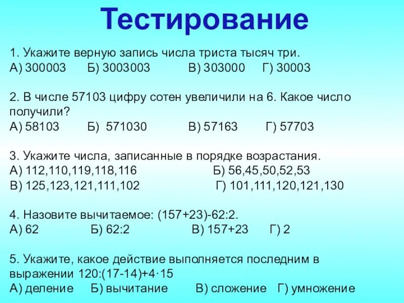 Семи тысячами правильно. Запись чисел цифрами. Указать верные цифры чисел. Расширенная запись числа. Запись в число.