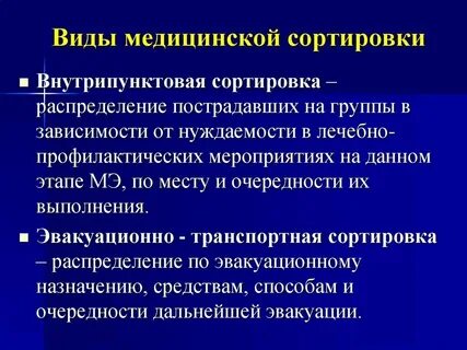 Виды медицинской сортировки тест
