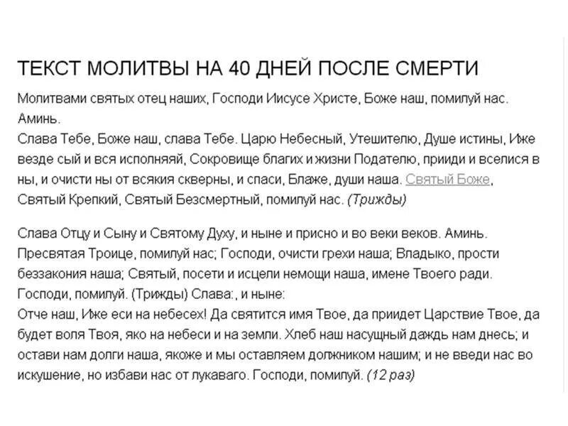 Рассчитать поминки. Молитва на 40 дней. Молитва на 40 дней после смерти. Молитва на сороковой день. Молитва на 40 дней после смерти дома.