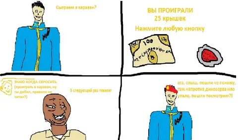 Раз давай сыграем