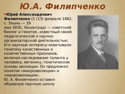Биография генетика