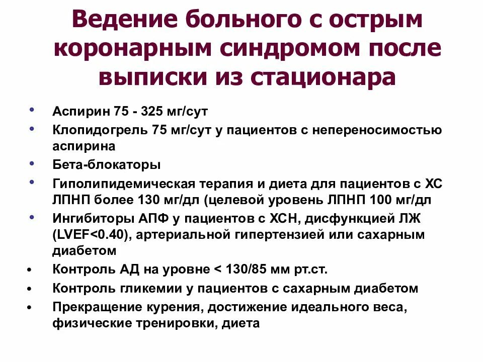 Рекомендации по ведению пациентов. После выписки из стационара. Рекомендации после выписки из стационара. Выписка пациента из стационара. Рекомендации пациентам с ишемической болезнью сердца после выписки.