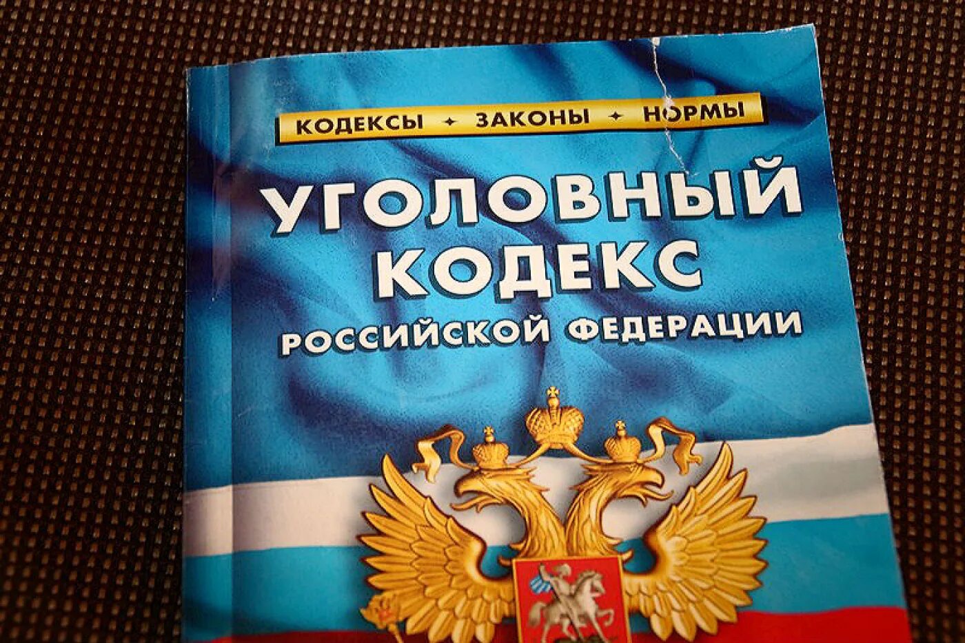 Управляющая компания кодекс. Уголовный. ук рф. кодекс ук рф. уголовный кодекс ук рф.