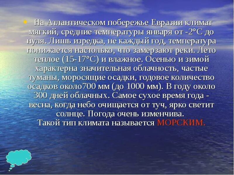 Какие факторы оказывают влияние на климат евразии. Климат материка Евразия. Климатические особенности Евразии. Климат Евразии 5 класс биология. Климат материка Евразия презентация.