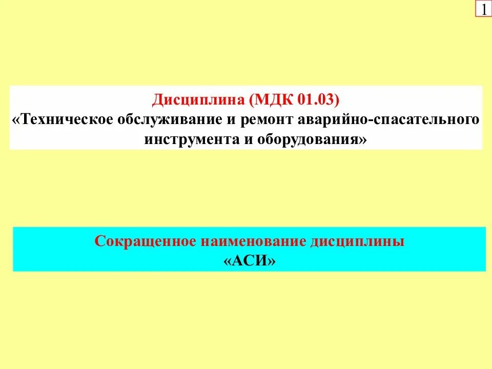 МДК 03.01. Дисциплин ПМ И МДК. МДК 01.01. МДК дисциплина. Мдк г