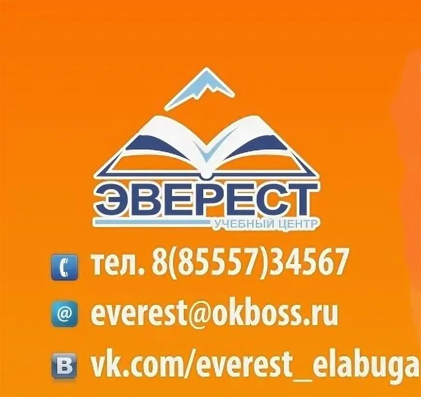 Учебный центр эверест. Эверест учебный центр. Реб центр Эверест. Everest учебный центр все филиалы.