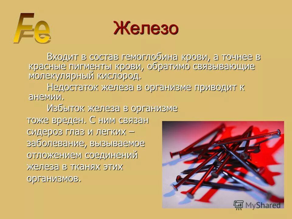 Ионы железа входят в состав гемоглобина крови