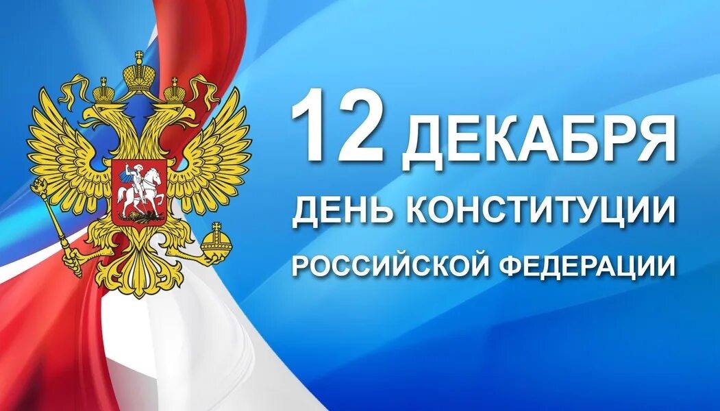 Картинки ПРЕЗЕНТАЦИЯ ДЕНЬ КОНСТИТУЦИИ 3 КЛАСС