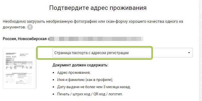 Школа по адресу проживания. Подтверждение адреса проживания. Как подтвердить адрес проживания. Документ подтверждающий адрес проживания. Подтверждение адреса проживания для верификации.