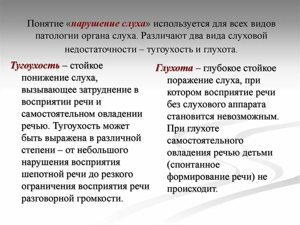 Причины и типы нарушений слуха у детей.. Тип нарушения слуховой функции.. Нарушения слухового восприятия таблица. Основные причины нарушения слуха. Нарушение слуха определение