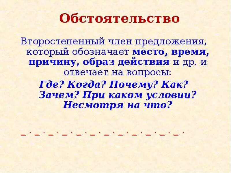 Насколько обстоятельство. Что такое обстоятельство в русском языке 3 класс правило. Правило обстоятельство 3 класс. Обстоятельство это второстепенный чл предложения.