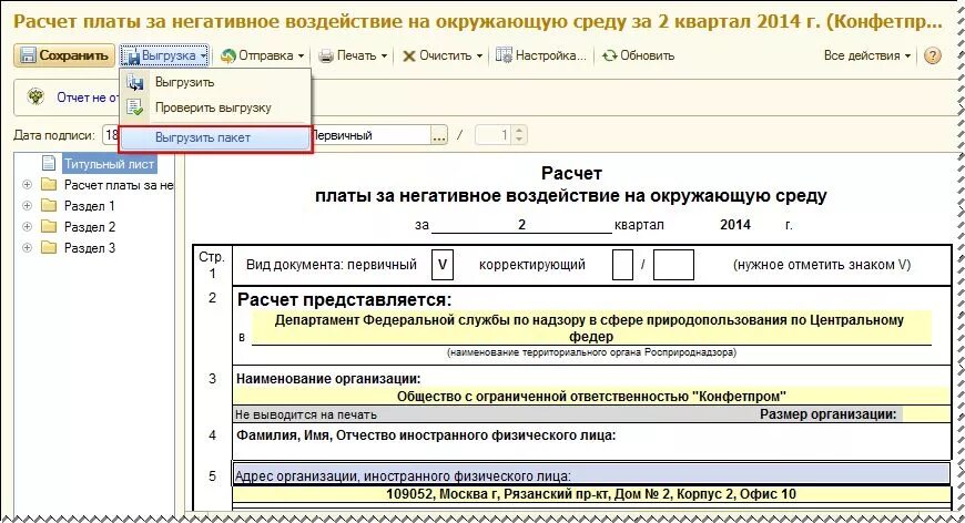 Мониторинг негативное воздействие на окружающую среду. Расчет платы за негативное воздействие. исчисление платы за негативное воздействие на окружающую среду. плата за негативное воздействие на окружающую среду расчет. пример расчета платы за негативное воздействие на окружающую среду.