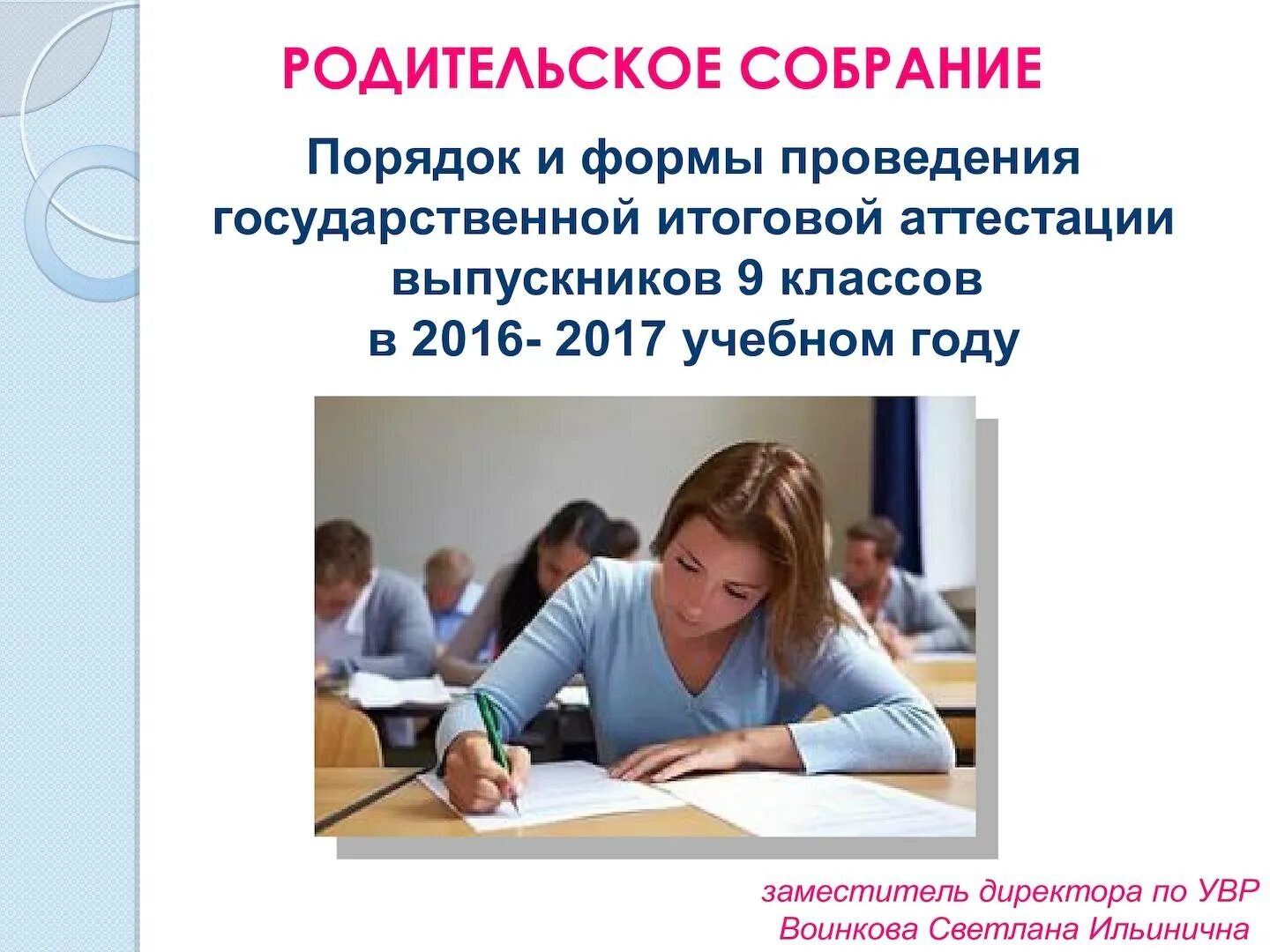 Родительское собрание подготовка к егэ 2024. Родительское собрание по ГИА. Родительское собрание в 9 кл. Родительское собрание по ЕГЭ. Заключительное родительское собрание в 9 классе.