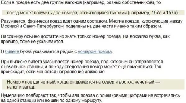 Обозначение букв в номере поезда. Категории пассажирских поездов и их нумерация. Нумерация грузовых поездов. Нумерация высокоскоростных поездов. Нумерация пассажирских вагонов.