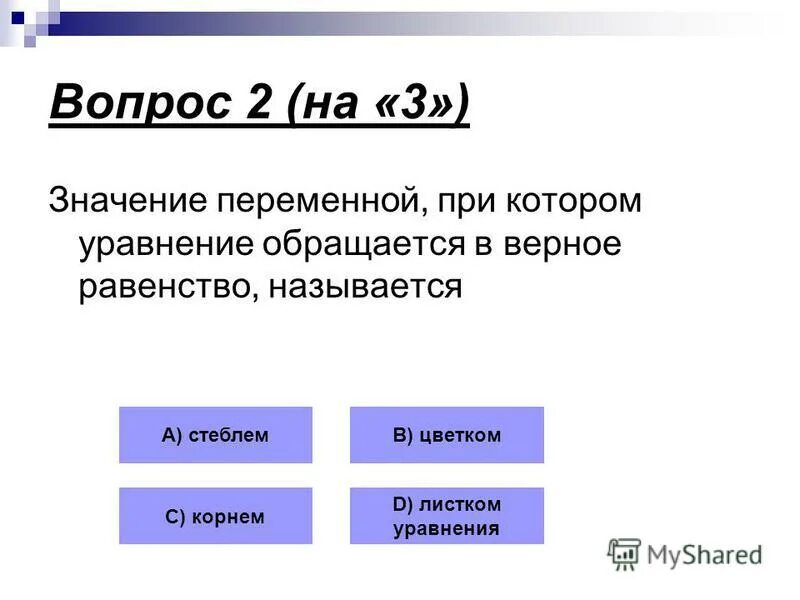Допустимые значения алгебраической дроби. Какие значения переменных называют. Является ли 0 корнем уравнения. Какие значения переменных называют. Корень уравнения.