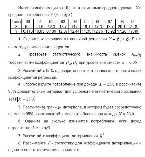 Задачи по эконометрике. Тесты по эконометрике. Эконометрика задачи с решением. Задачи по эконометрике с решениями для студентов. Эконометрика тесты с ответами