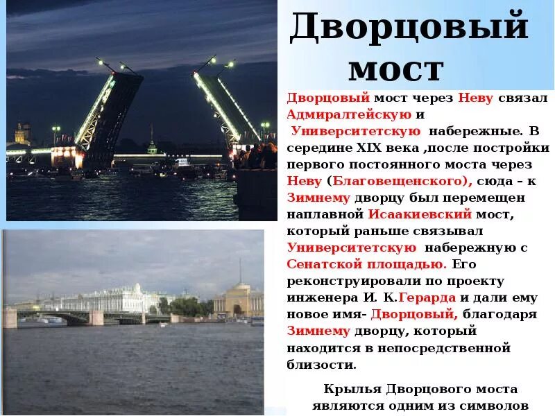 Дворцовый мост санкт петербург кратко. Сообщение достопримечательности Санкт-Петербурга Дворцовый мост. Разводной мост Дворцовский в Санкт-Петербурге. Дворцовый мост в Санкт-Петербурге краткое. Рассказ про Дворцовый мост в Санкт-Петербурге.