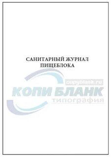 Журналы пищеблока в детском саду