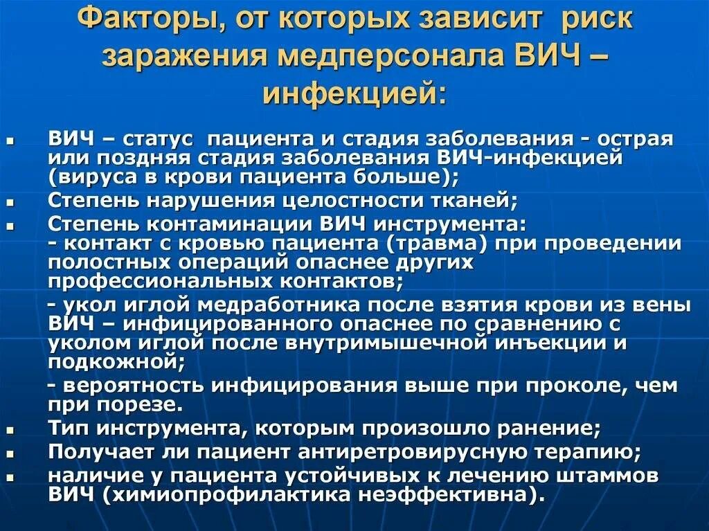 Ответы пациентов. Выявление пациентов с высоким риском несчастных случаев. Группы пациентов с высоким риском несчастных случаев. Риск заражения ВИЧ медицинского персонала. Факторы риска инфицирования ВИЧ..