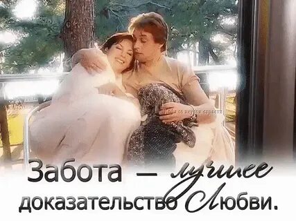 Примеры любви и заботы