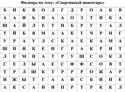 Слово из 20 букв