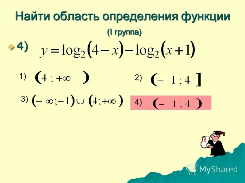 Найти область определения функций решения. Найти область определения. Область определения функции. Найдите область определения функции. Как найти область определения функции.