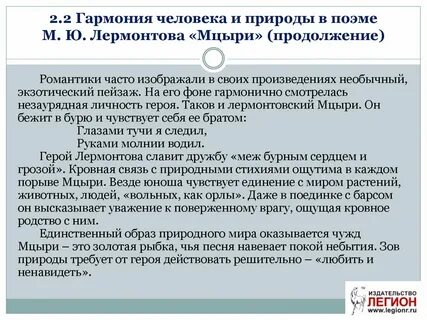 Гармония человека и природы сочинение