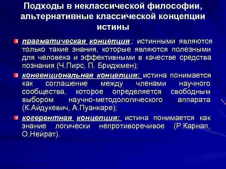 Истинным является знание полученное