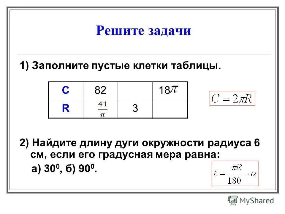 Радиус круга. Как определить размер круга по диаметру. Вычислите площадь круга диаметр которого 2дм. Вычислить длину радиуса окружности. Длина дуги окружности равна.