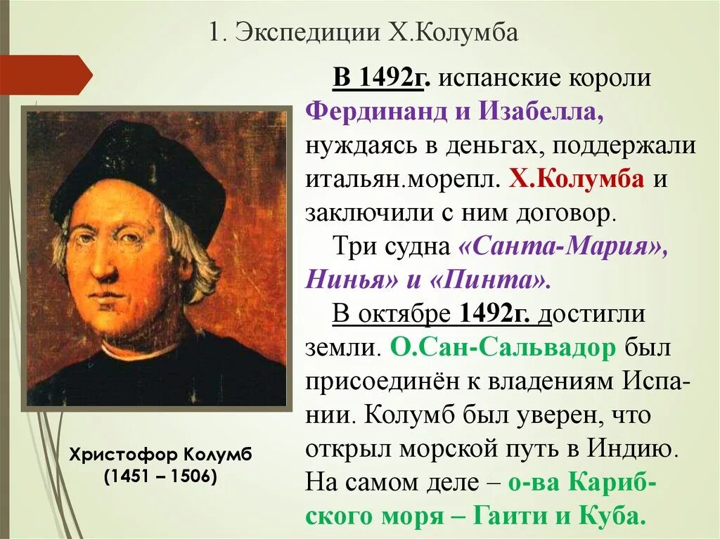 Великие географические открытия колумба. 1492 Колумб. Великие открытия Колумба. Открытие Колумб в 1492г.