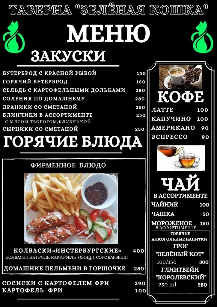 Зеленая кошка спортивная ул 4а черняховск фото Панорама: Зелёная кошка, кафе, Спортивная ул., 4А, Черняховск Яндекс.Карты