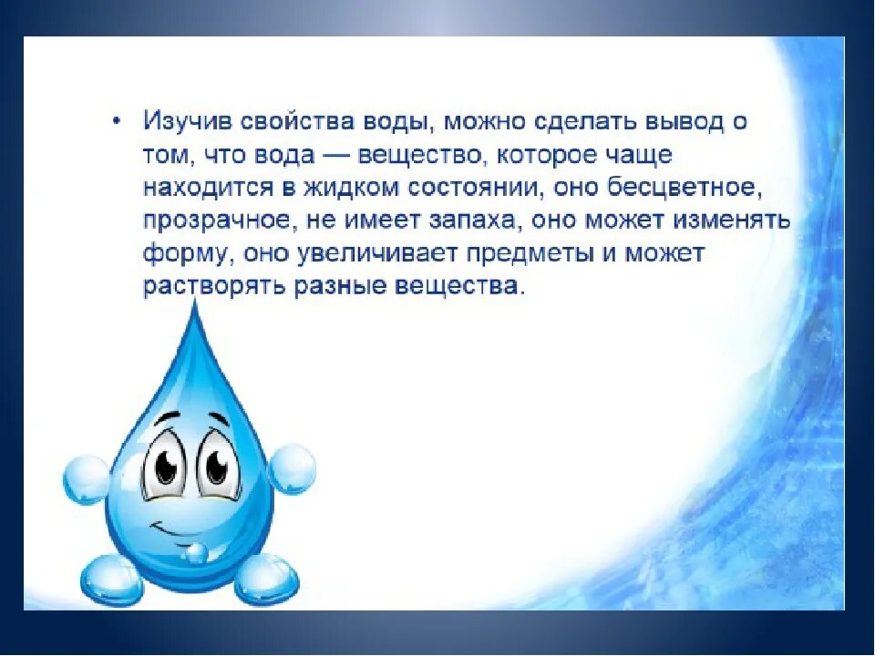 Капля в две минуты. Вода для презентации. Вода слайд. Проект вода. Доклад свойства воды.