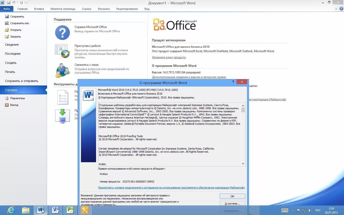 Microsoft Office 2010. Майкрософт офис 2010. Windows Office 2010. Версии Майкрософт офис.