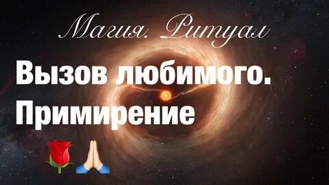 Вызвать любимого мужчину