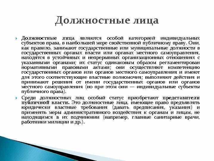 Публичное должностное лицо. Должностное лицо это. Публичное должностное лицо это кто. Публичное должностное лицо примеры.