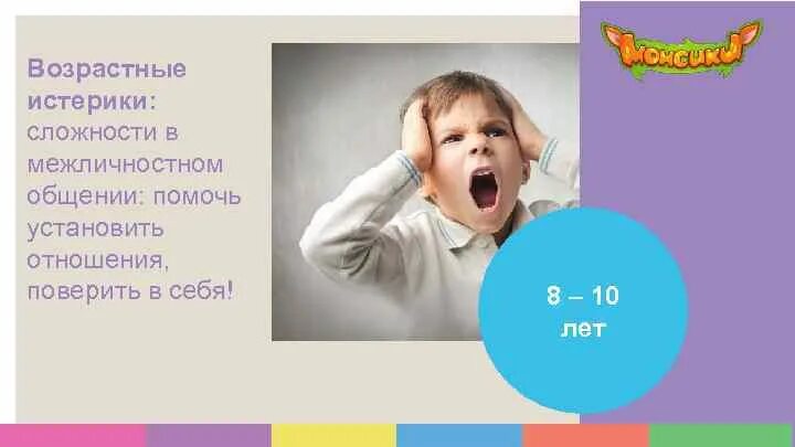Истерика у ребенка. Ребенок капризничает. Детские истерики в 1 год. Истерики у ребенка 3 года. Истерики и капризы детей в 2 года консультации для родителей.