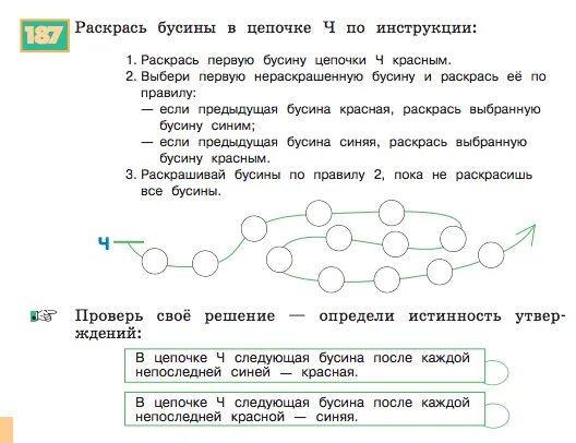 В коробке 5 синих бусинок. Раскрась Бусины в цепочке. Раскрась Бусины в цепочке по инструкции. Цепочка бусин Информатика. Раскрась Бусины в цепочке w по инструкции раскрась.