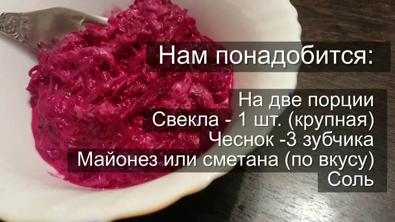 Сколько калорий в 100 свеклы. Свекла с майонезом калорийность. Свекольный салат калорийность. Свекла с чесноком и майонезом ккал. Калорийность салат из свеклы с чесноком и майонезом.