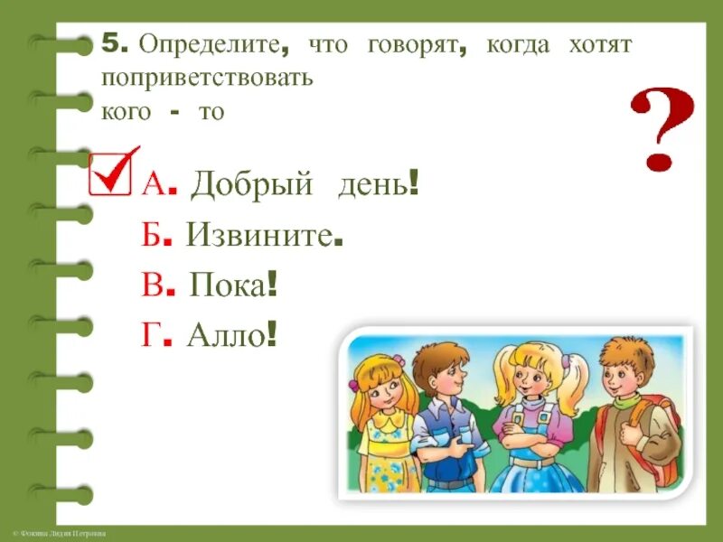 Задание по вежливости. Задания по теме вежливость. Задачи по вежливости. Урок вежливости 2 класс.