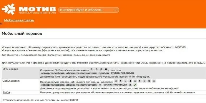 Смс на телефон мотив. Перевести деньги с мотива. Деньги с мотива на мотив. Перевести деньги с мотива на мотив. Как с мотива на мотив перевести деньги на телефон.