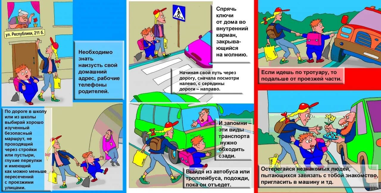 Правила безопасности для детей. Памятка по безопасности на улице для детей. Поведение на улице для детей. Памятка безопасность детей на улице.