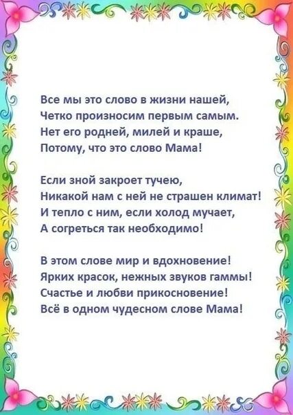 Поздравление в прозе мамам от классного руководителя. Стихи классному руководителю на день матери. Стихотворение на день защиты детей. Стихи ко Дню матери в школу классному руководителю.