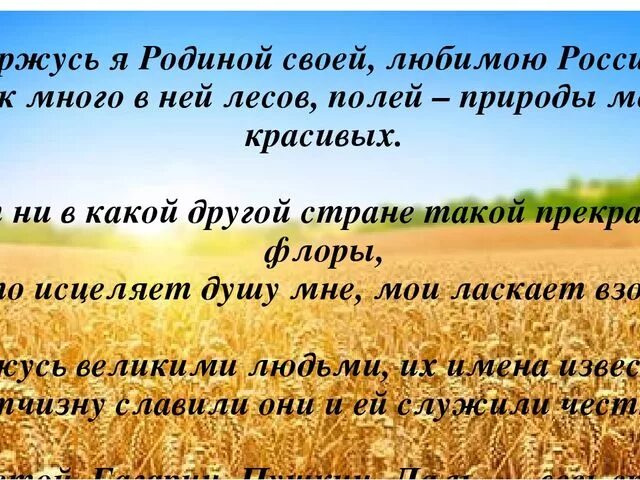 Я горжусь своей родиной протомучто..... Почему я горжусь своей родиной. Сочинение я горжусь своей родиной. Сочинение на тему о родине России.