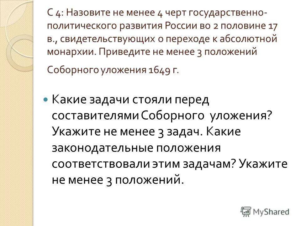 Черты государственного развития