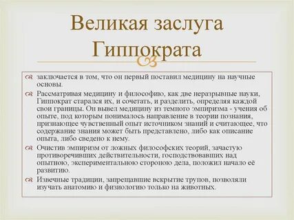 Развитие философии медицины