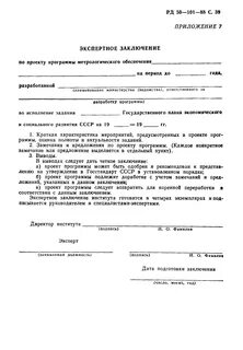 Как оформляются результаты метрологической экспертизы