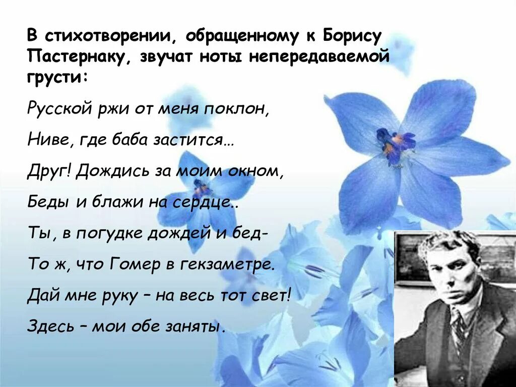 Стихотворение Пастернака. Русской ржи от меня поклон Цветаева. Стихотворение Бориса Пастернака. Пастернак б. "стихотворения".